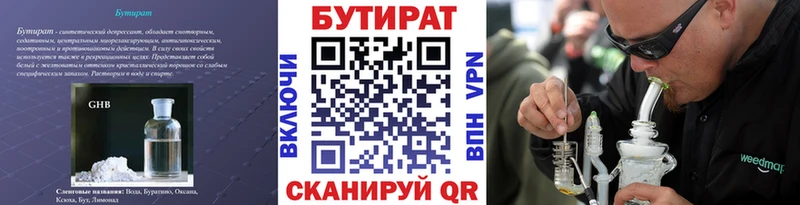 БУТИРАТ 99%  наркотики  Кимры 