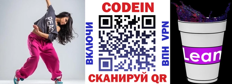 Кодеиновый сироп Lean напиток Lean (лин)  блэк спрут зеркало  Кимры 